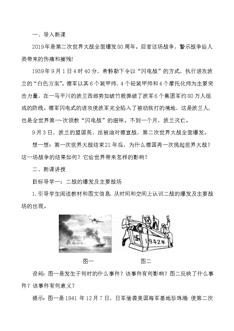 第四单元 经济大危机和第二次世界大战 第15课 第二次世界大战 课件+教案02