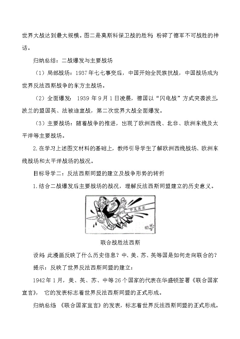 第四单元 经济大危机和第二次世界大战 第15课 第二次世界大战 课件+教案03