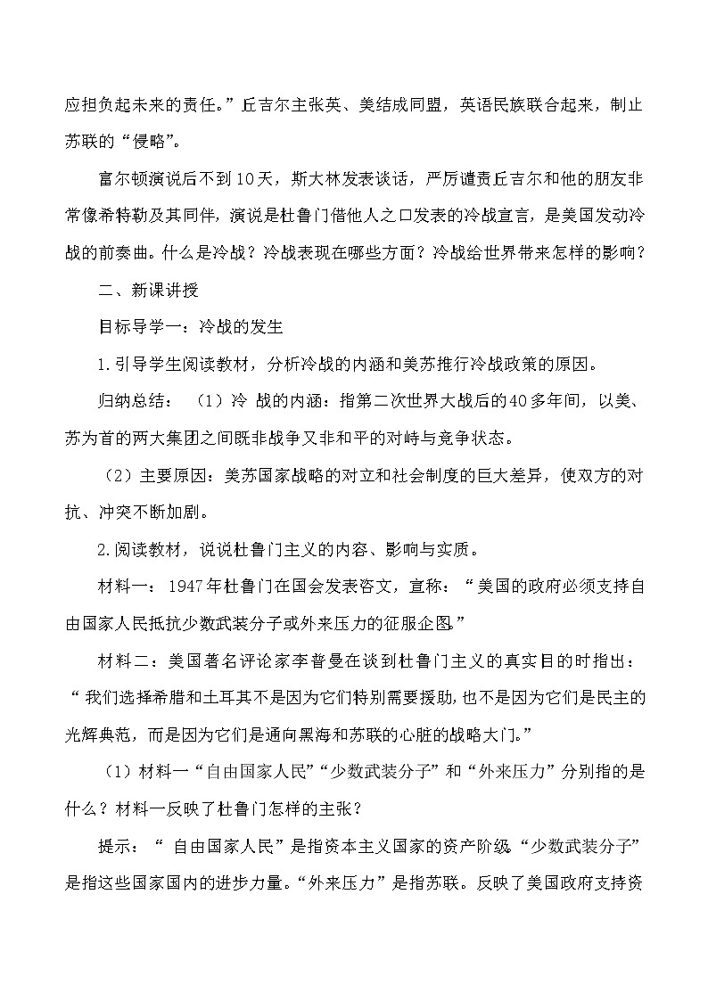第五单元 二战后的世界变化 第16课 冷战 课件+教案02