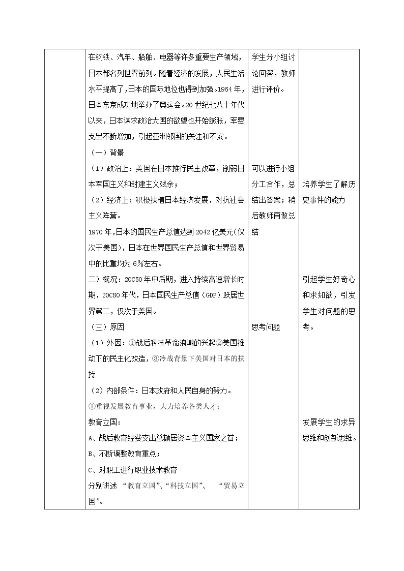 第五单元 二战后的世界变化 第17课 二战后资本主义的新变化 课件+教案03