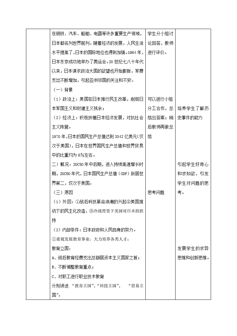 第五单元 二战后的世界变化 第17课 二战后资本主义的新变化 课件+教案03
