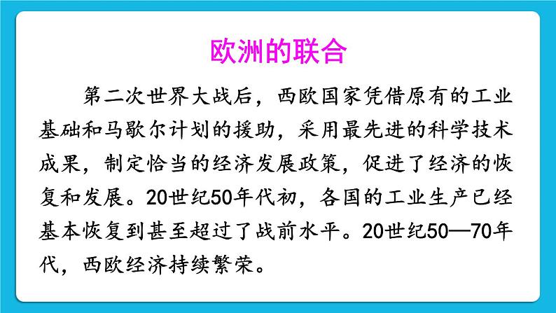 第五单元 二战后的世界变化 第17课 二战后资本主义的新变化 课件+教案03