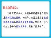 第五单元 二战后的世界变化 第17课 二战后资本主义的新变化 课件+教案