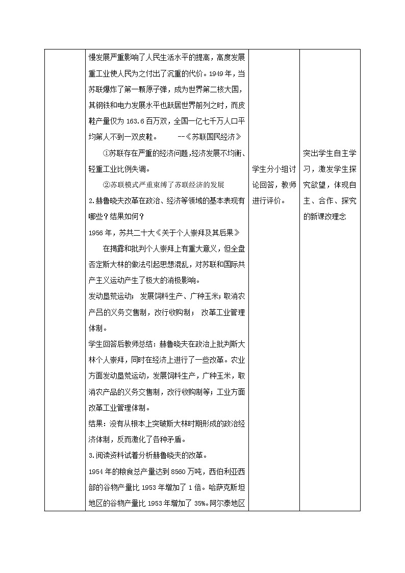 第五单元 二战后的世界变化 第18课 社会主义的发展与挫折 课件+教案03