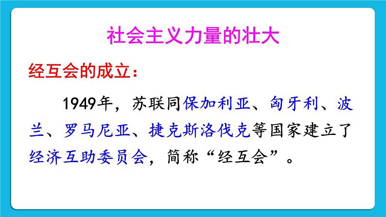 第五单元 二战后的世界变化 第18课 社会主义的发展与挫折 课件+教案03