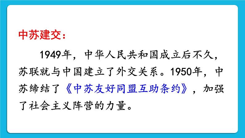 第五单元 二战后的世界变化 第18课 社会主义的发展与挫折 课件+教案05