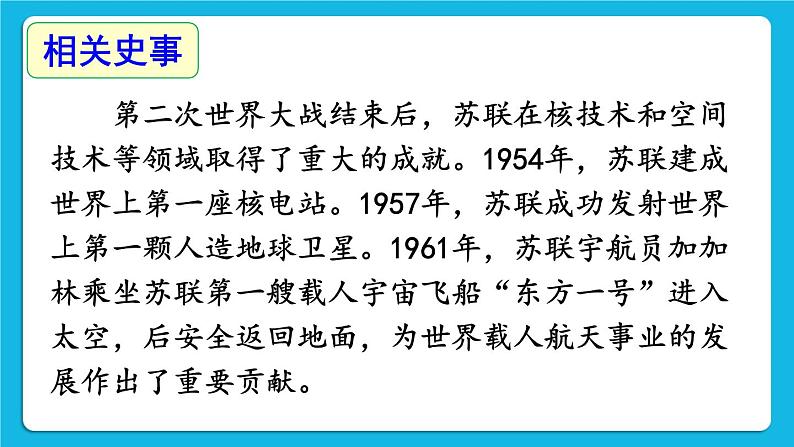 第五单元 二战后的世界变化 第18课 社会主义的发展与挫折 课件+教案07