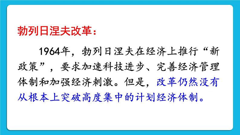 第五单元 二战后的世界变化 第18课 社会主义的发展与挫折 课件+教案08