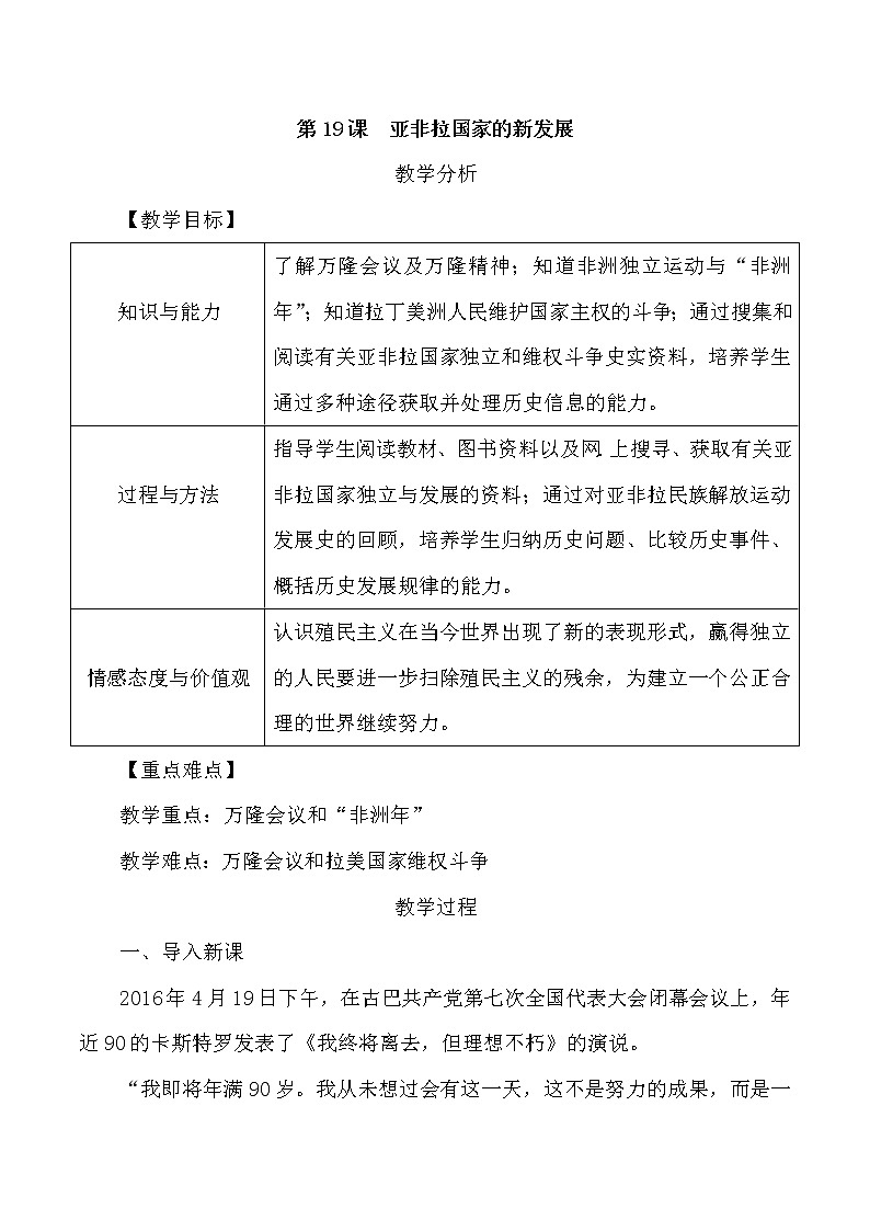 第五单元 二战后的世界变化 第19课 亚非拉国家的新发展 课件+教案01