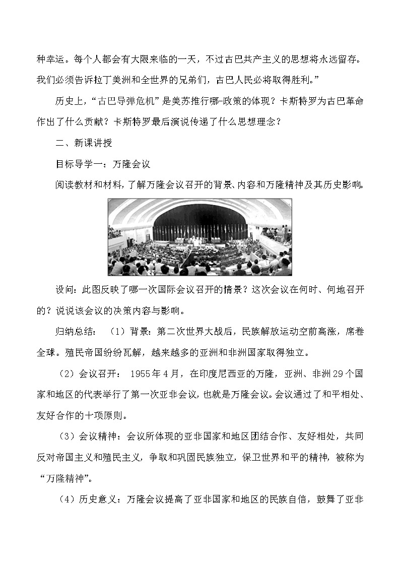 第五单元 二战后的世界变化 第19课 亚非拉国家的新发展 课件+教案02