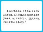 第五單元 二戰(zhàn)后的世界變化 第19課 亞非拉國(guó)家的新發(fā)展 課件+教案