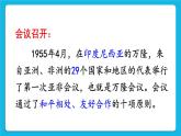 第五單元 二戰(zhàn)后的世界變化 第19課 亞非拉國(guó)家的新發(fā)展 課件+教案