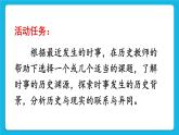 第六單元 走向和平發(fā)展的世界  第23課 活動(dòng)課：時(shí)事溯源 課件