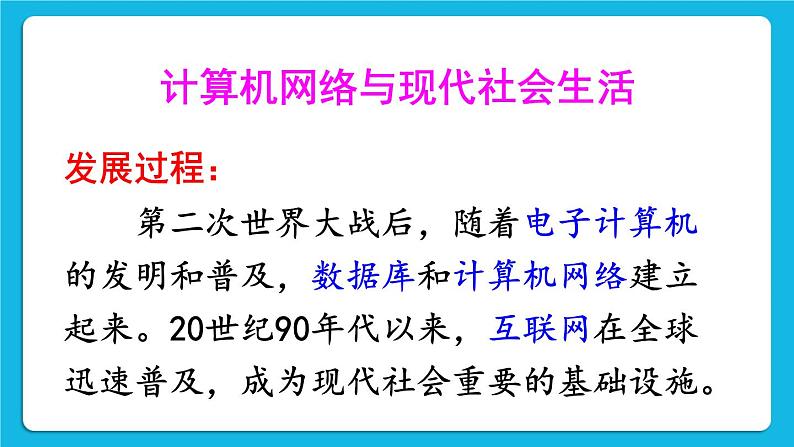 第六单元 走向和平发展的世界 第22课 不断发展的现代社会 课件+教案03