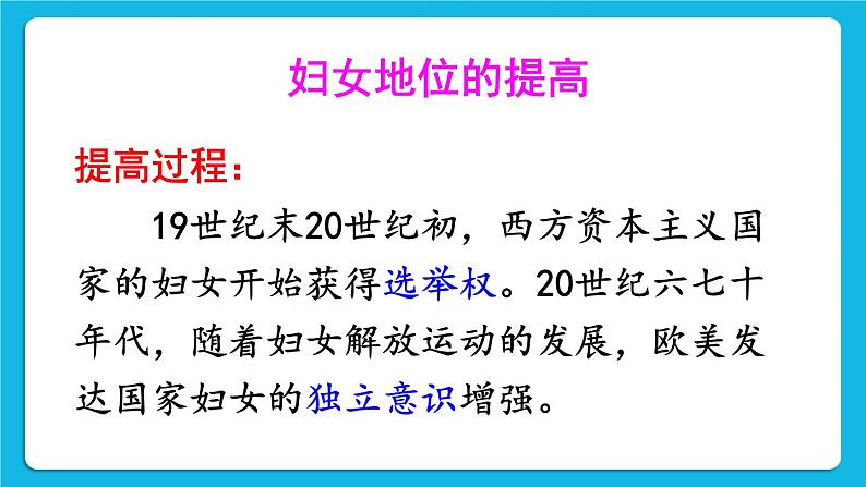 第六单元 走向和平发展的世界 第22课 不断发展的现代社会 课件+教案06