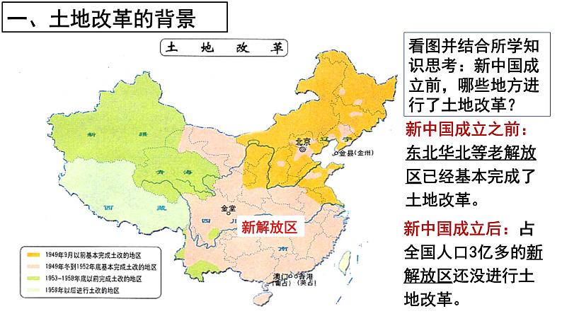 1.3 土地改革课件第5页