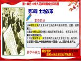 第3课 土地改革【优课堂】课件PPT