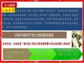 第3课 土地改革【优课堂】课件PPT