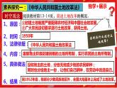 第3课 土地改革【优课堂】课件PPT