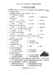 江苏省徐州市2022-2023学年九年级上学期期末抽测历史试题+答案解析