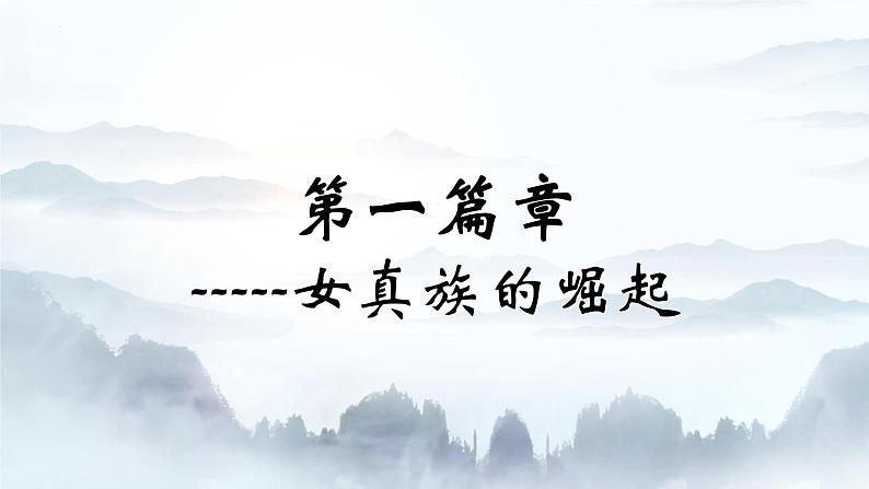 第8课 金与南宋的对峙课件04