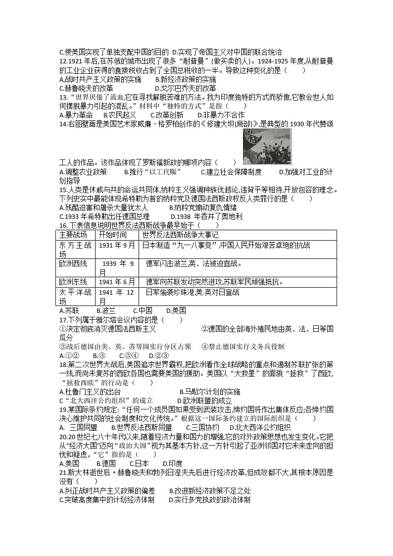 山东省滕州市育才中学2022-2023学年部编版九年级上学期期末历史质量监测题第2页