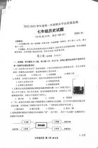 山东省潍坊市临朐县等5地2022-2023学年七年级上学期期末历史试题