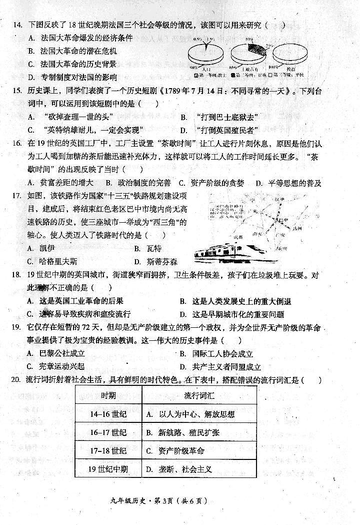 四川省巴中市2022-2023学年九年级上学期期末考试历史试题第3页