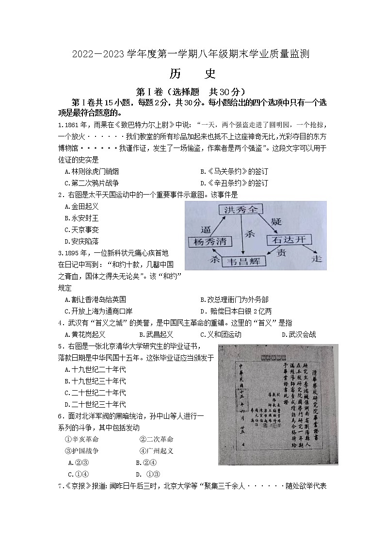江苏省南通市如皋市2022-2023学年八年级上学期期末历史试题第1页