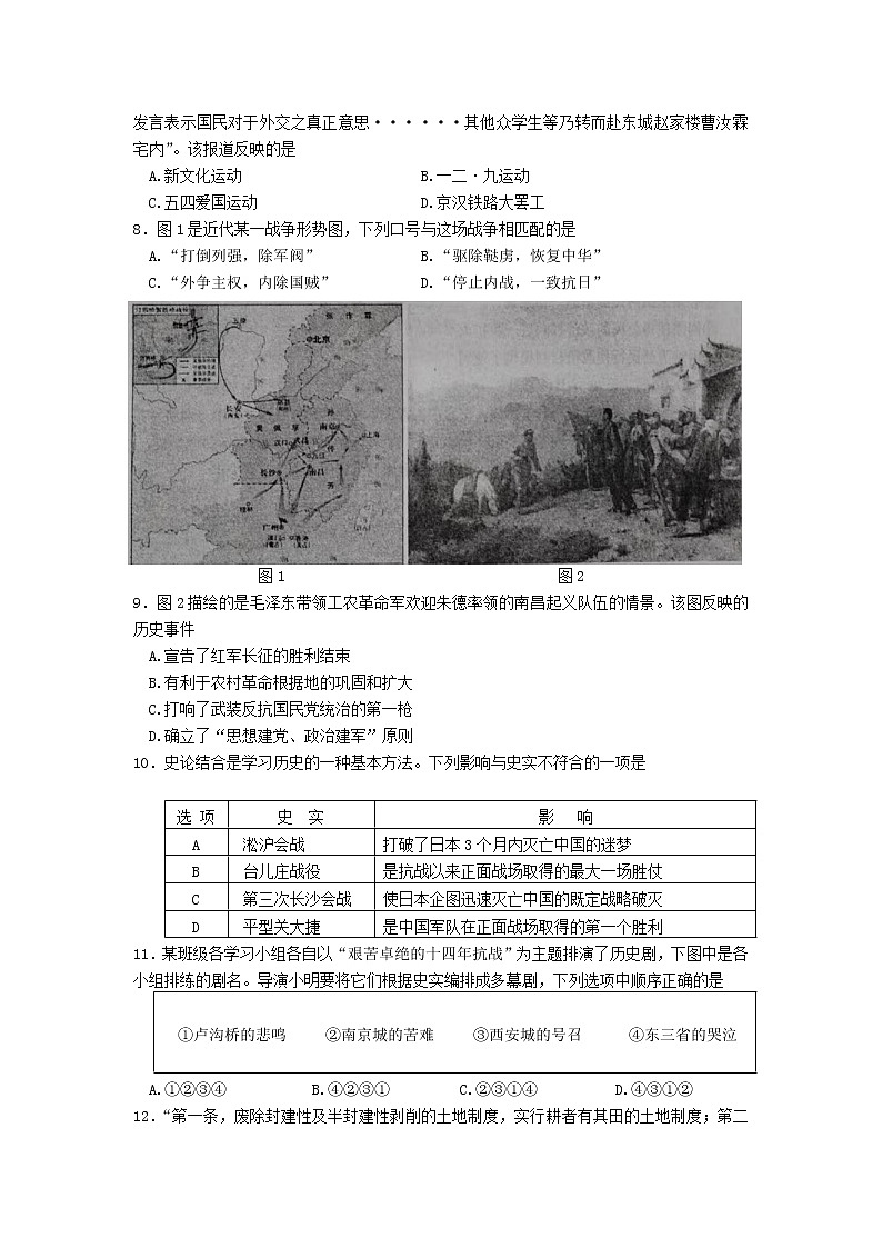 江苏省南通市如皋市2022-2023学年八年级上学期期末历史试题第2页