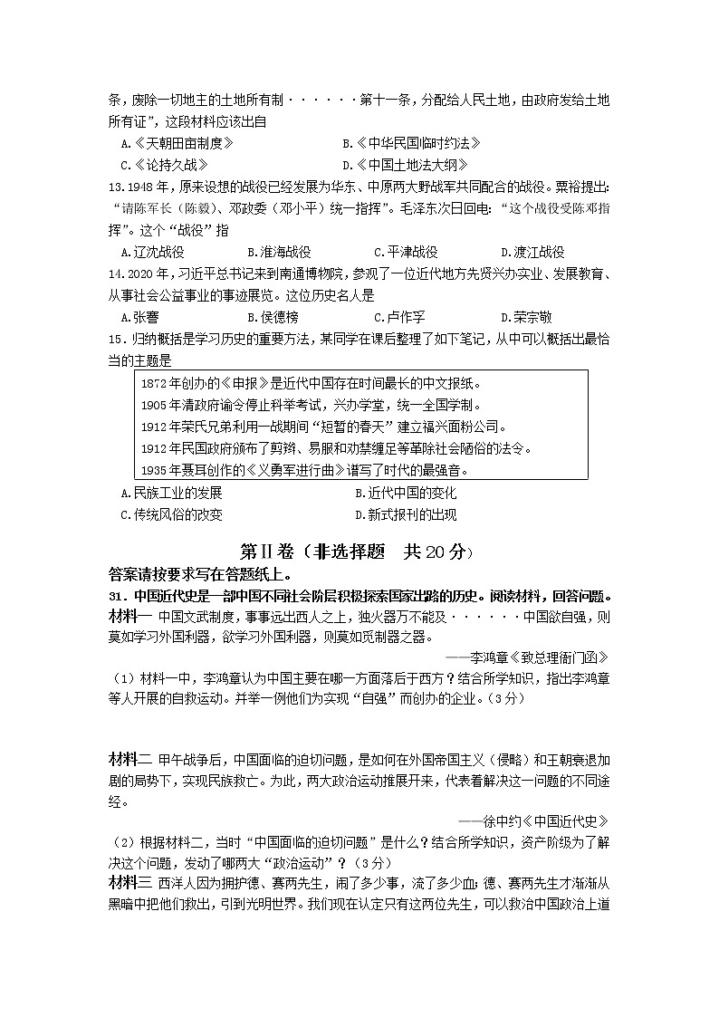 江苏省南通市如皋市2022-2023学年八年级上学期期末历史试题第3页
