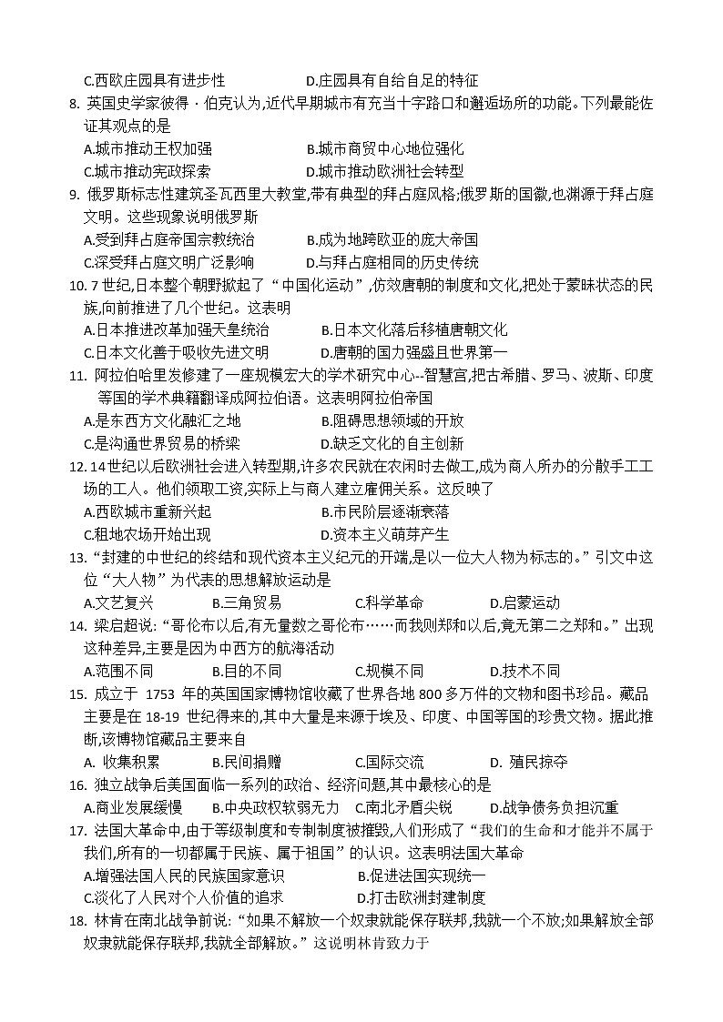 河南省许昌市2022-2023学年九年级上学期期末历史试题(含答案)第2页