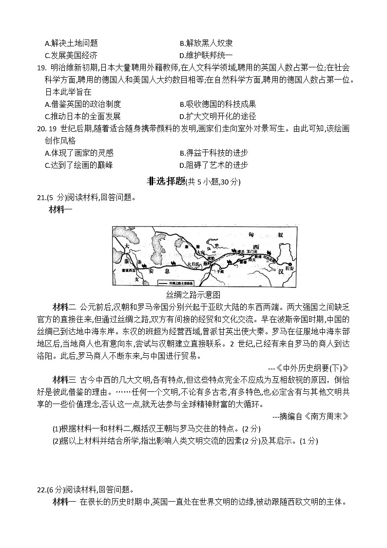 河南省许昌市2022-2023学年九年级上学期期末历史试题(含答案)第3页
