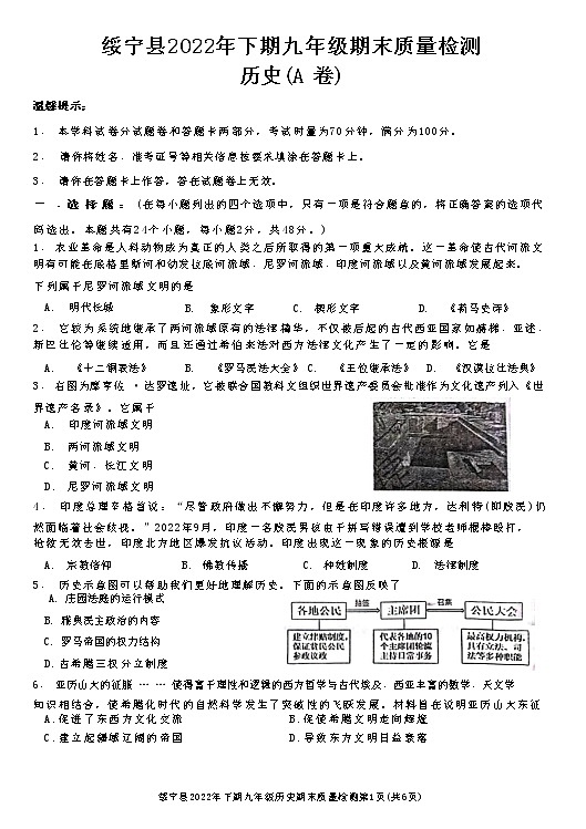 湖南省邵阳市绥宁县2022-2023学年九年级上学期期末质量检测历史试题（A卷）(含答案)01