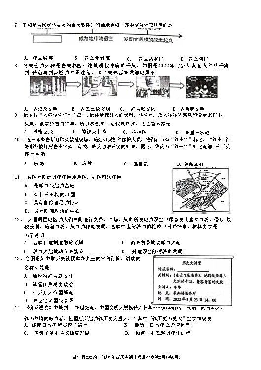 湖南省邵阳市绥宁县2022-2023学年九年级上学期期末质量检测历史试题（A卷）(含答案)02