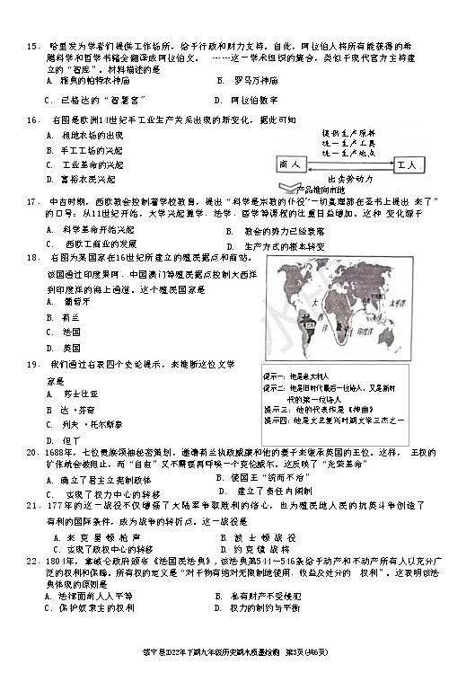 湖南省邵阳市绥宁县2022-2023学年九年级上学期期末质量检测历史试题（A卷）(含答案)03