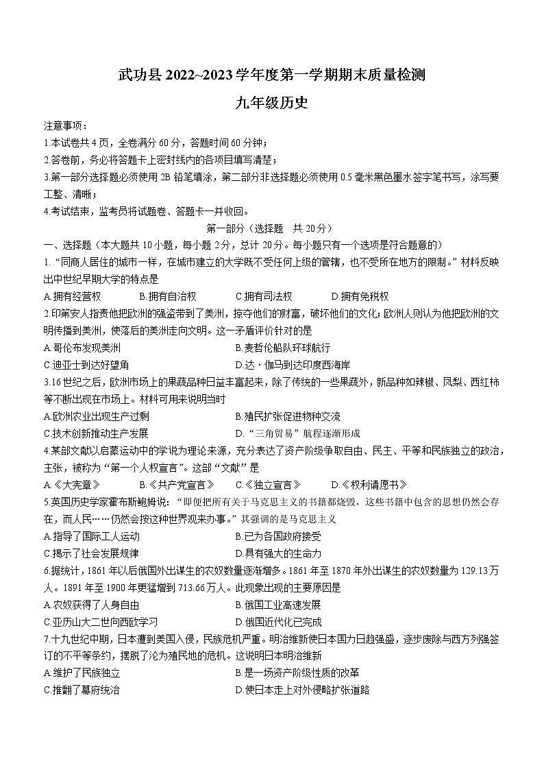 陕西省咸阳市武功县2022-2023学年九年级上学期期末历史试题(含答案)第1页