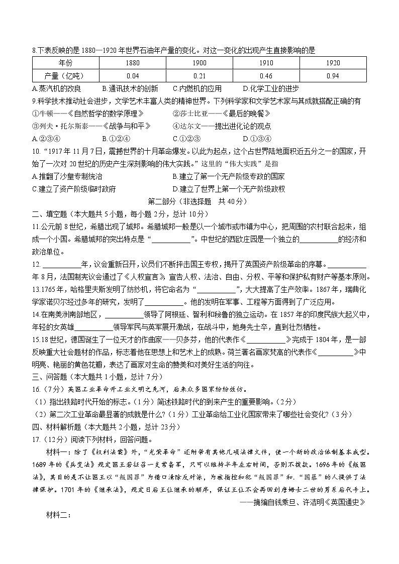 陕西省咸阳市武功县2022-2023学年九年级上学期期末历史试题(含答案)第2页
