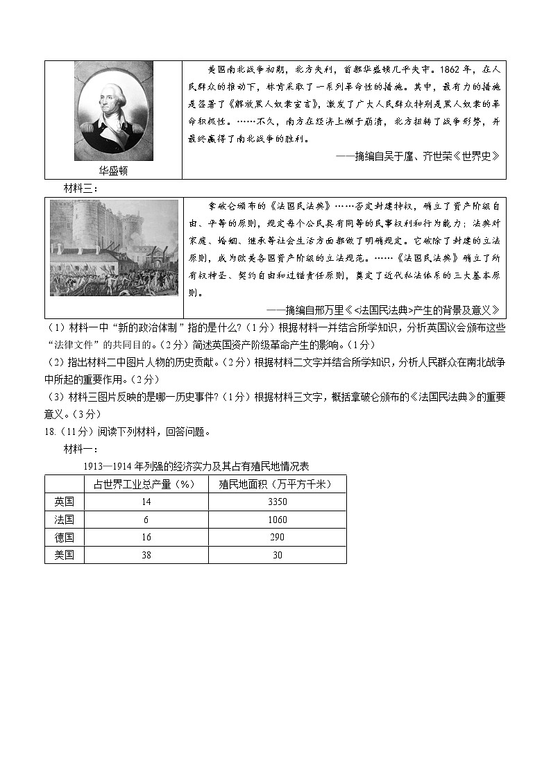陕西省咸阳市武功县2022-2023学年九年级上学期期末历史试题(含答案)第3页