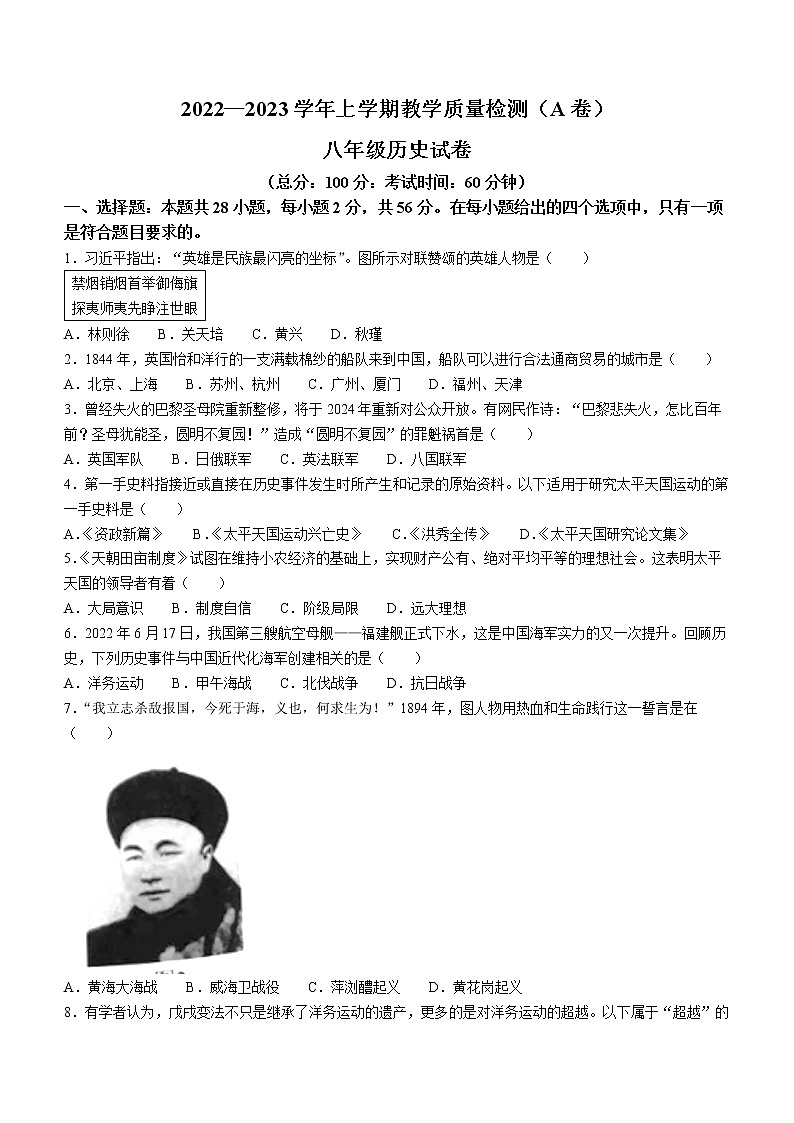 福建省漳州市2022-2023学年八年级上学期期末（A）历史试题(含答案)01