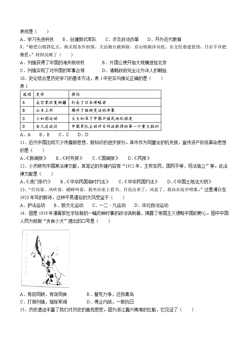 福建省漳州市2022-2023学年八年级上学期期末（A）历史试题(含答案)02