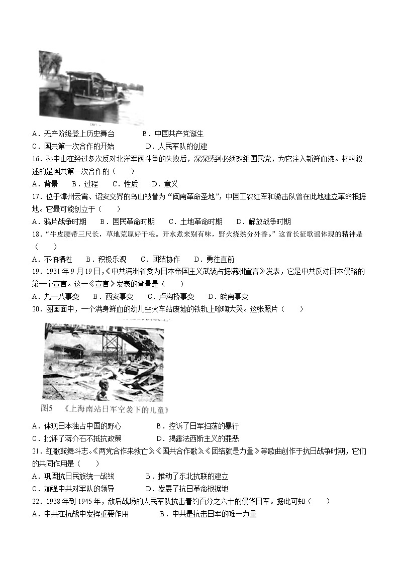 福建省漳州市2022-2023学年八年级上学期期末（A）历史试题(含答案)03