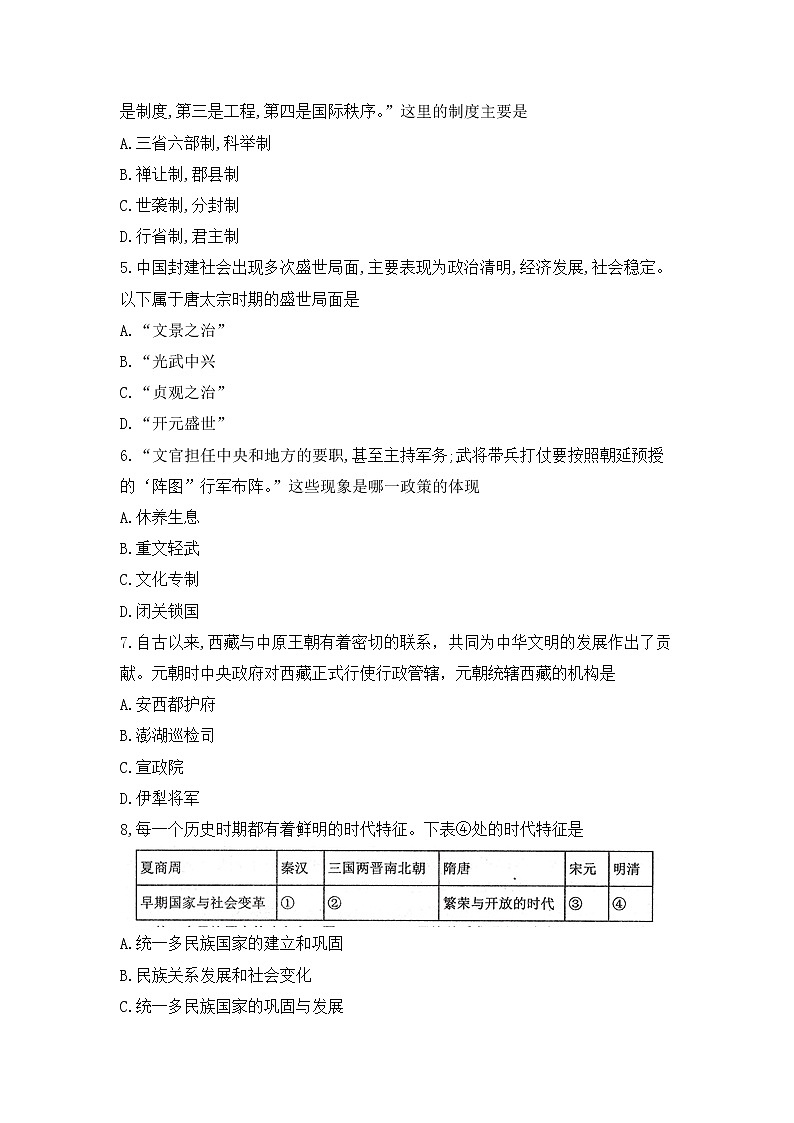 山东省泰安市岱岳区2022-2023学年八年级上学期期末历史试题(含答案)02