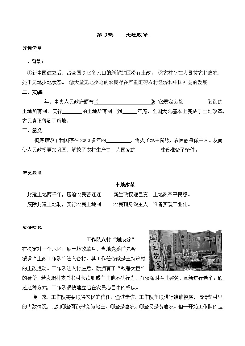 【同步练习】部编版初二历史下册 第3课 土地改革【课堂练习】第1页