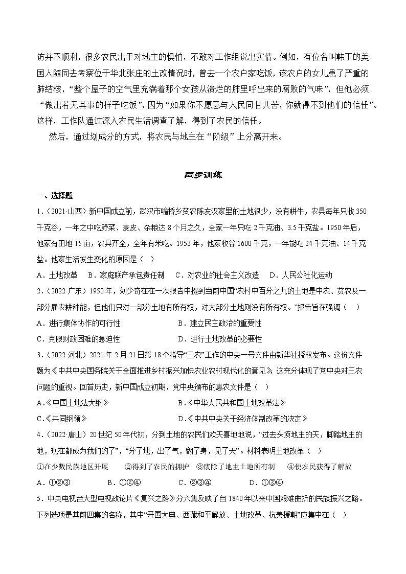 【同步练习】部编版初二历史下册 第3课 土地改革【课堂练习】第2页