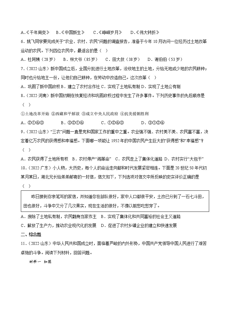 【同步练习】部编版初二历史下册 第3课 土地改革【课堂练习】第3页