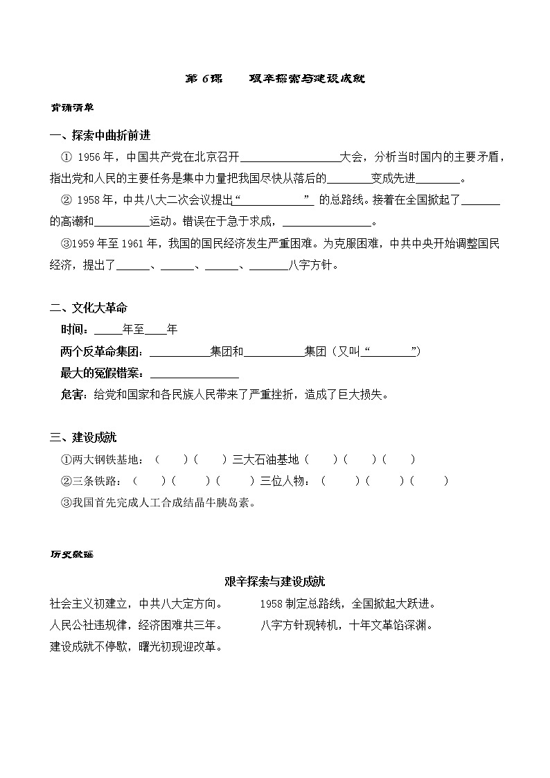 【同步练习】部编版初二历史下册 第6课 艰辛探索与建设成就【课堂练习】01