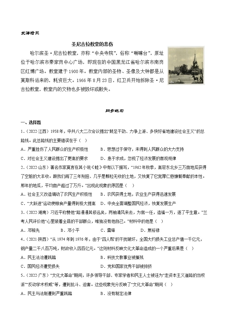 【同步练习】部编版初二历史下册 第6课 艰辛探索与建设成就【课堂练习】02