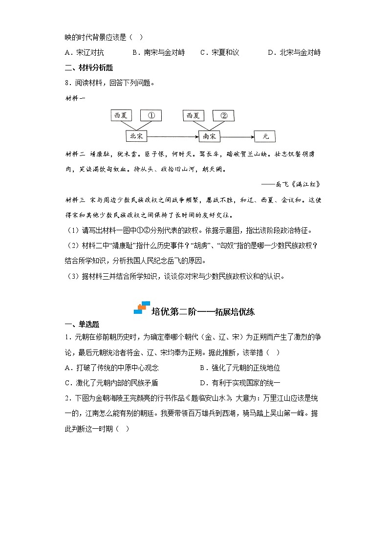 【同步练习】部编版初一历史下册 第8课 金与南宋的对峙（培优训练）02