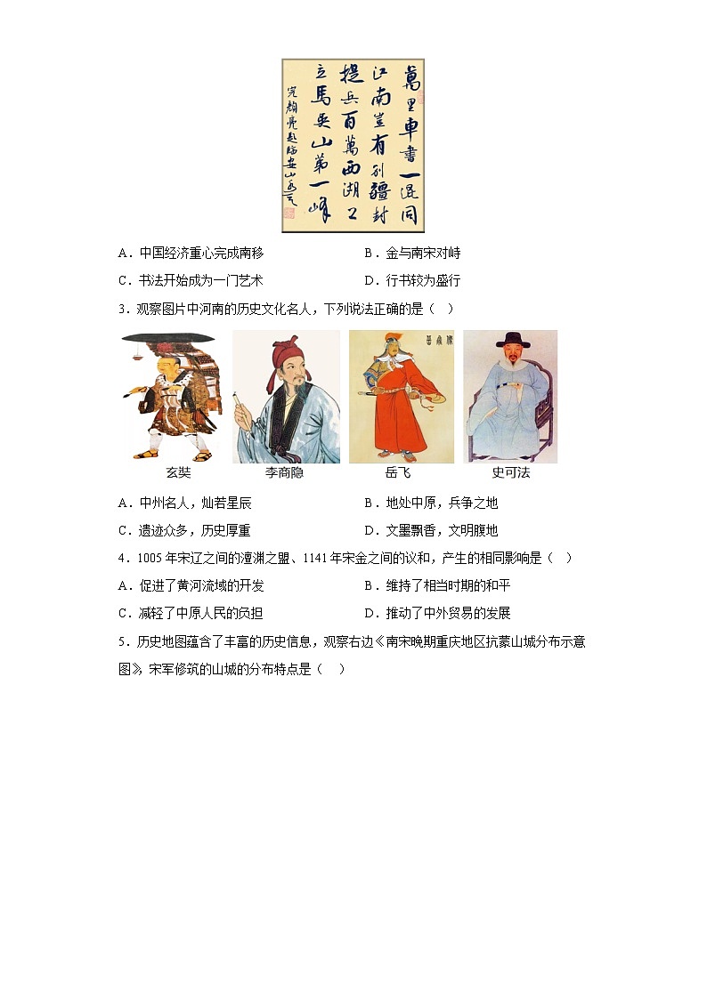 【同步练习】部编版初一历史下册 第8课 金与南宋的对峙（培优训练）03